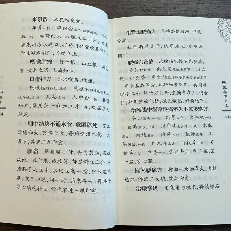 Hui Sheng Ji: Chen Jie's TCM Formulas in Modern Chinese for Internal & External Diseases, Gynecology and Pediatrics