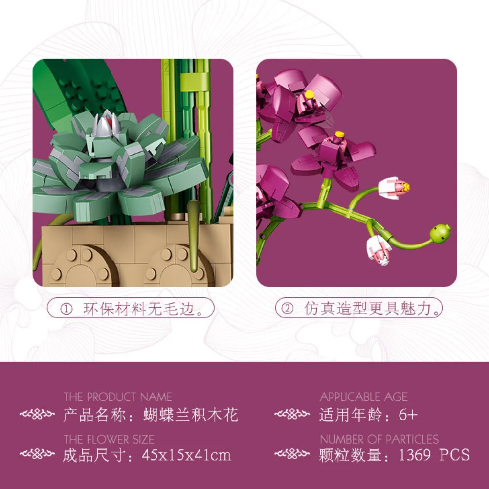 蝶蘭盆栽ビルディングブロック手作り組立モデルパズルおもちゃデスクトップ装飾装飾品フェスティバルクリエイティブギフト