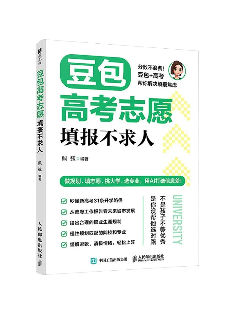 Book-Winshare Doubao Filling Out the College Application Form Without Help