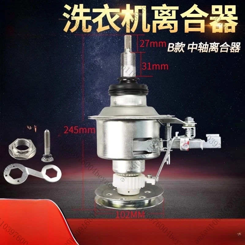 Washing Machine Clutch Suitable for  Automatic Washing Machine Transmission Reducer