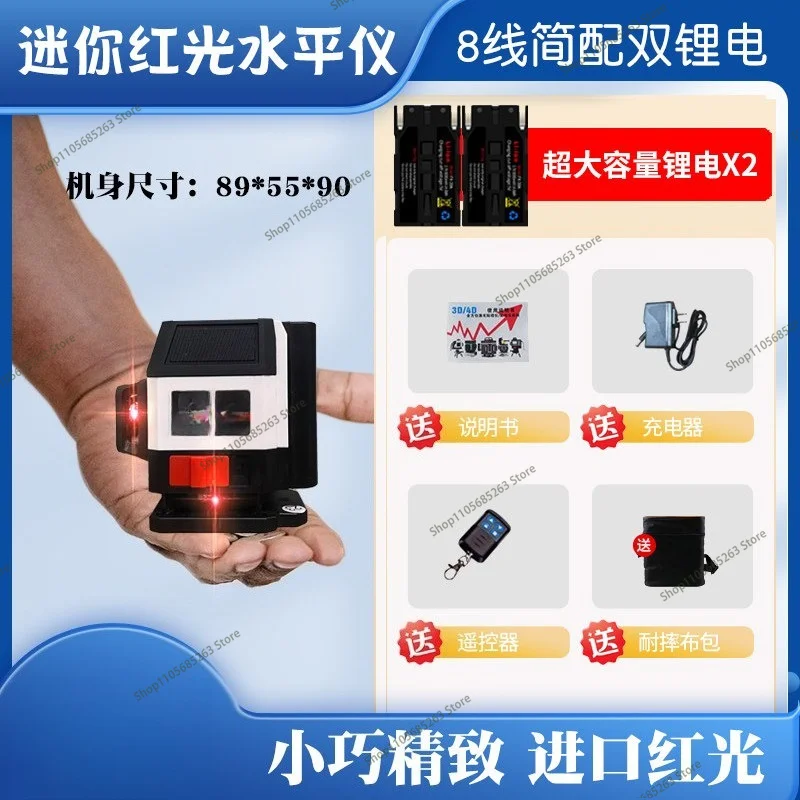 Mini 8-wire super intense red level high-precision infrared level