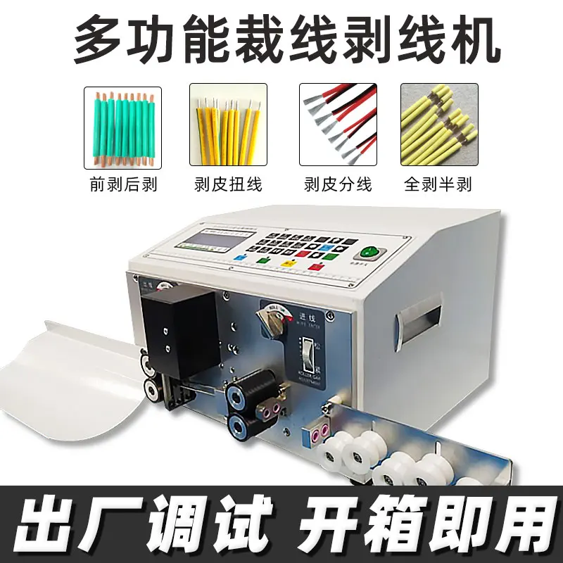 Fully automatic computer wire stripping machine, stripping and cutting machine, sheath wire stripping machine, automatic