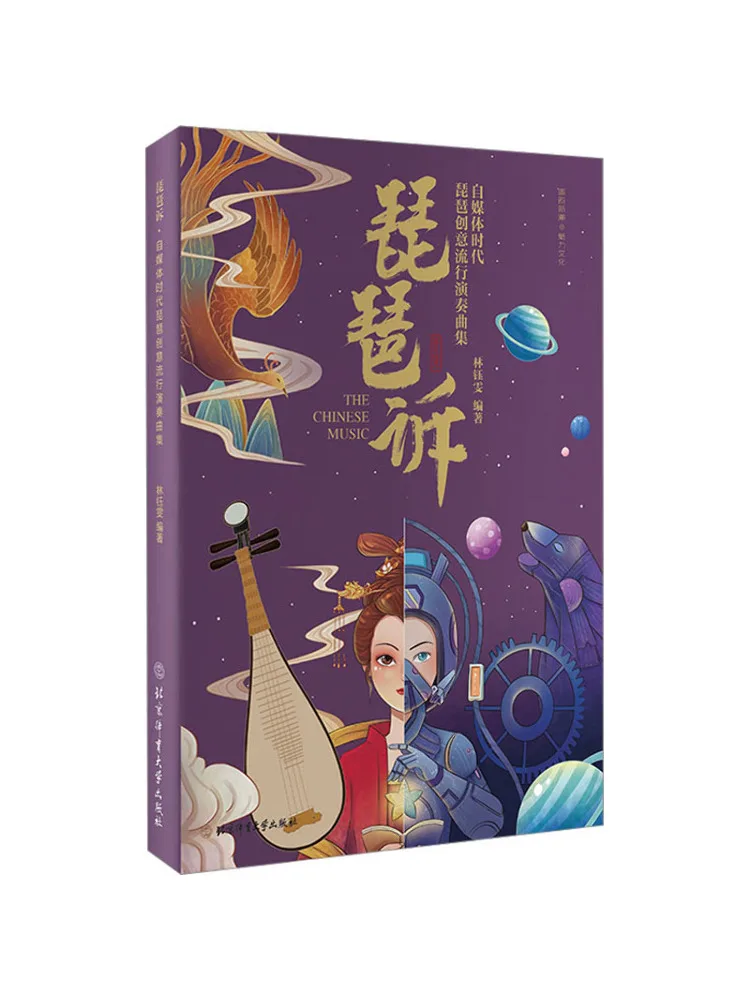 

Book-Winshare Pipa Sui Коллекция креативных и популярных представлений Pipa в эпоху самомедиа