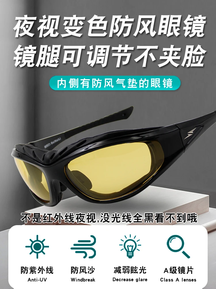 Wind-Proof Glasses Men's Night Vision Color Changing Electric Car Eye Protection Glasses Windshield Female Fashion