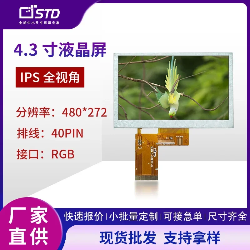 

4.3 inch TFT LCD screen RGB interface 480 * 272 industrial LCD color screen LCD screen module