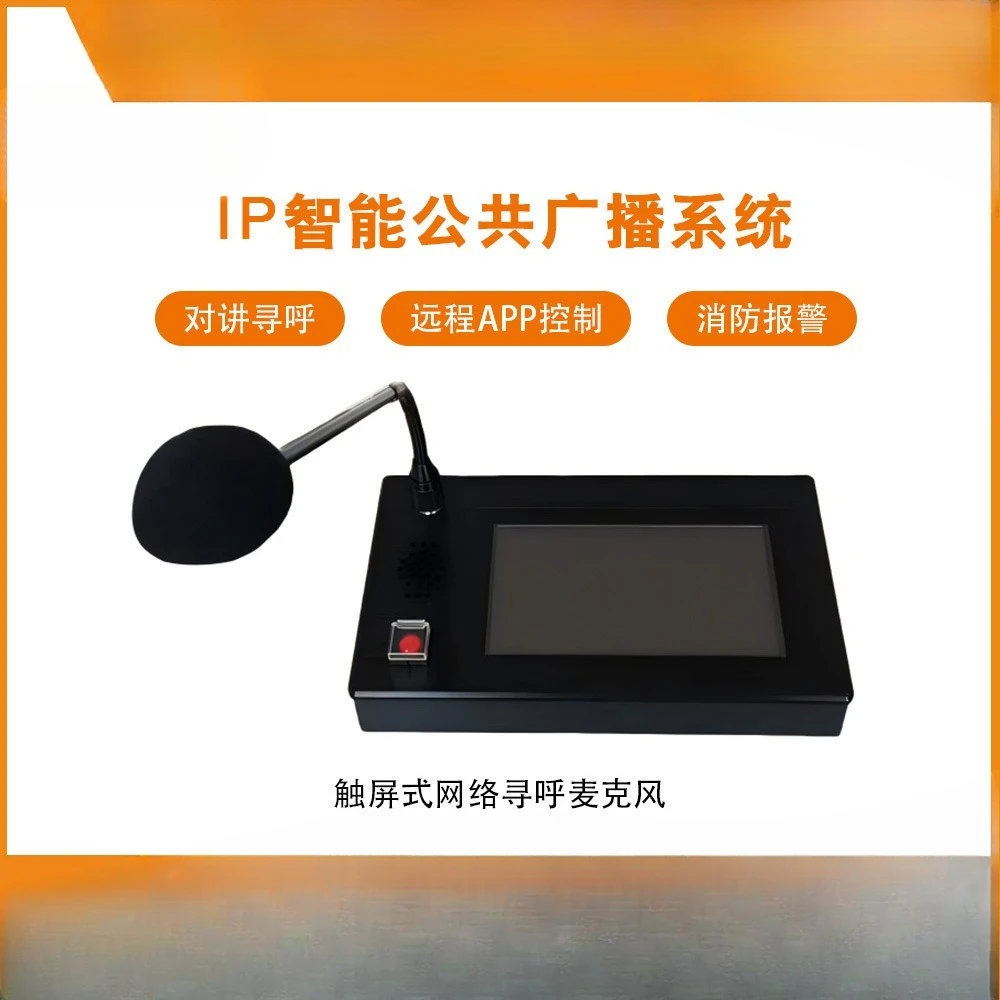 Paging intercom microphone speaker main unit Park Campus Network Broadcast