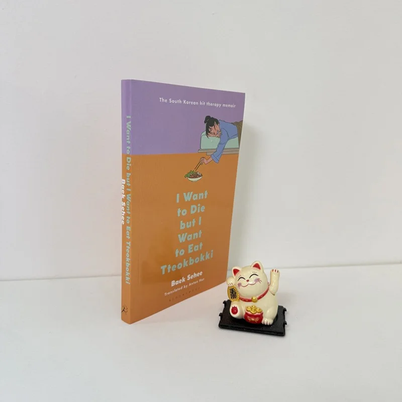 

Я хочу умирать, но я хочу ести Tteokbokki Английские книги Libros Livros