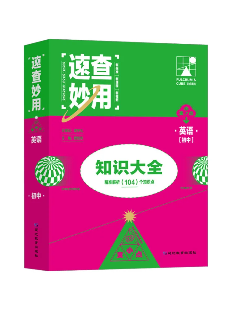 Book-Winshare Quick Reference For Practical Use in Junior High English