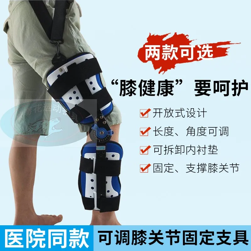 Fixed rigid knee brace orthosis thigh knee joint leg ankle brace orthosis