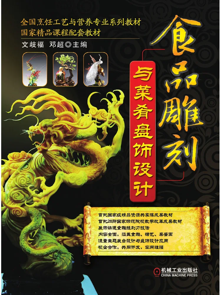 Book-Winshare Food Sculpting and Dish Decoration Design