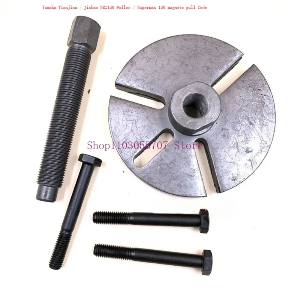 1PC Motorcycle Tools  Tianjian / Jinbao SRZ150 Puller / Superman 150 Magneto Pull Code