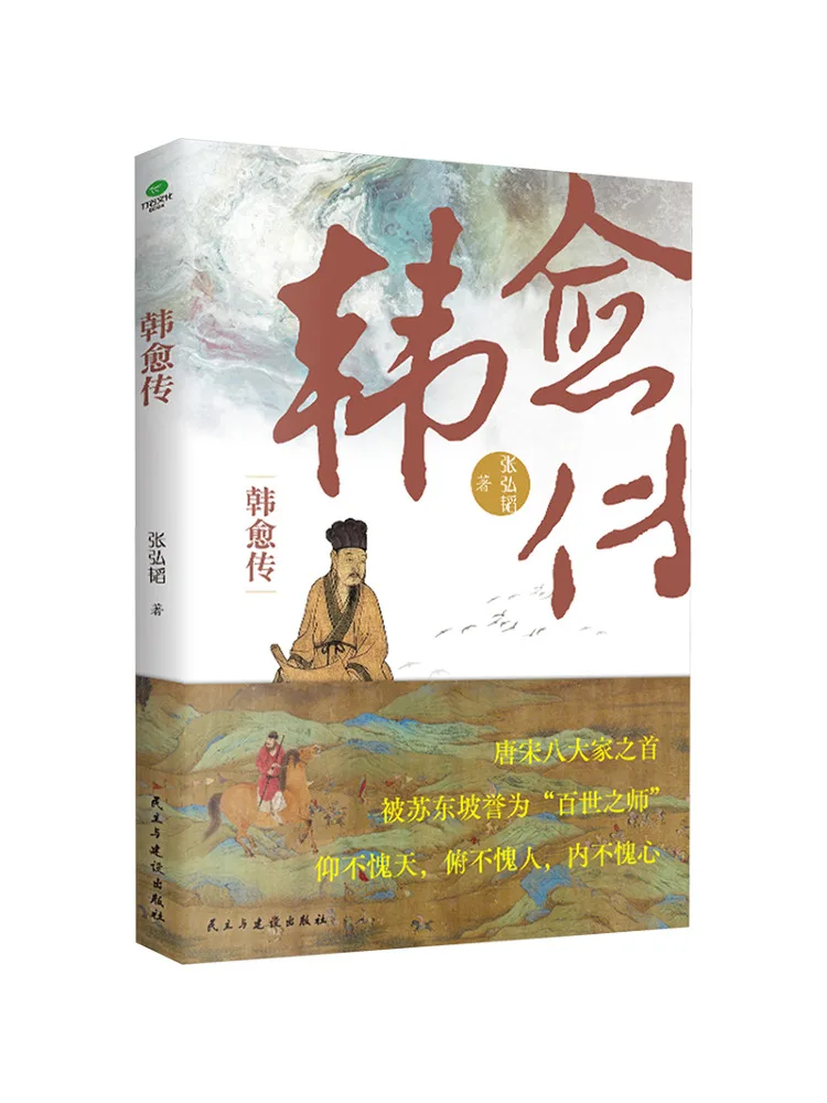 

Книга-Winshare The Biography Of Han Yu