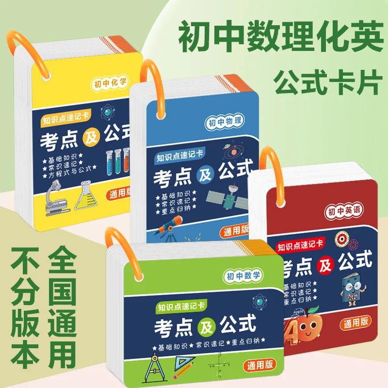 Middle School Math, Physics, and Chemistry Formula Cards, Periodic Table of Elements, Physics Knowledge Points