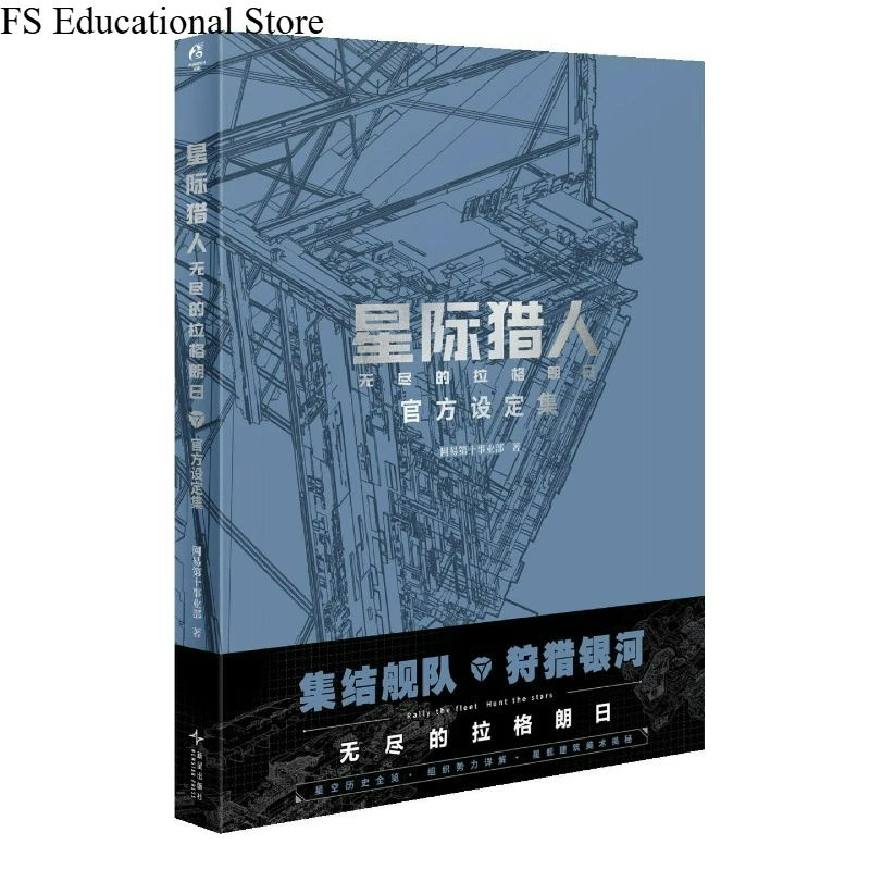 Star Hunter Infinite Lagrange:Official Art Book Chinese Space Sci-Fi Strategy Game Setting FS Store