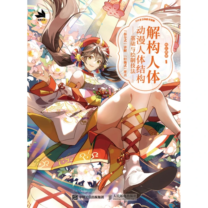 Anatomy for Anime Artists: A Guide to Drawing and Deconstructing Human Figures