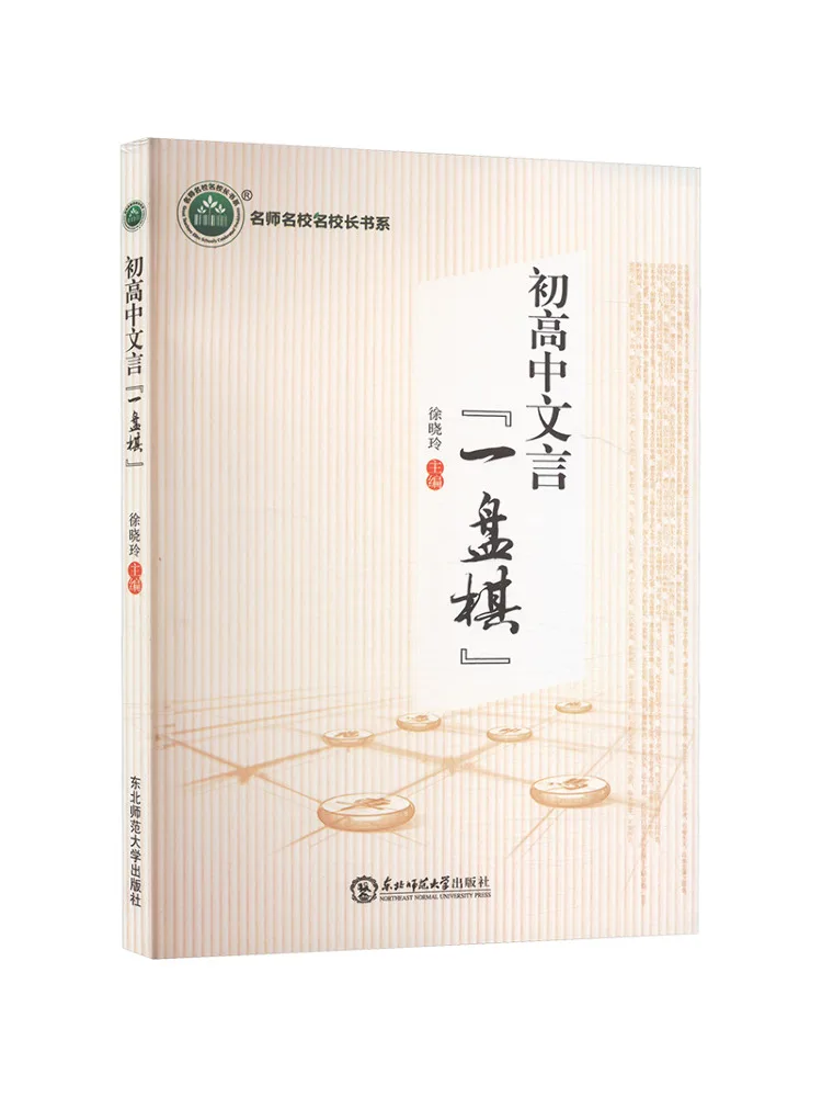 

Book-Winshare "chess Game" in Chinese Classical Chinese For Junior High School