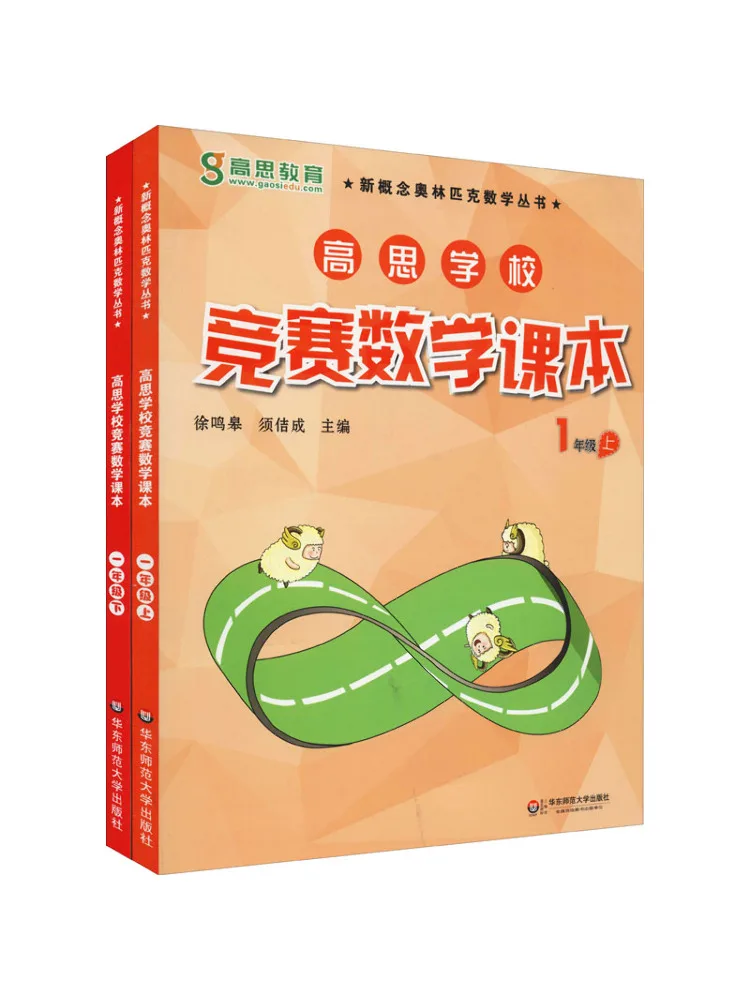 

Книга-Winshare Gaosi Школьные соревнования Математический текст Класс 1, 2, томы в целом