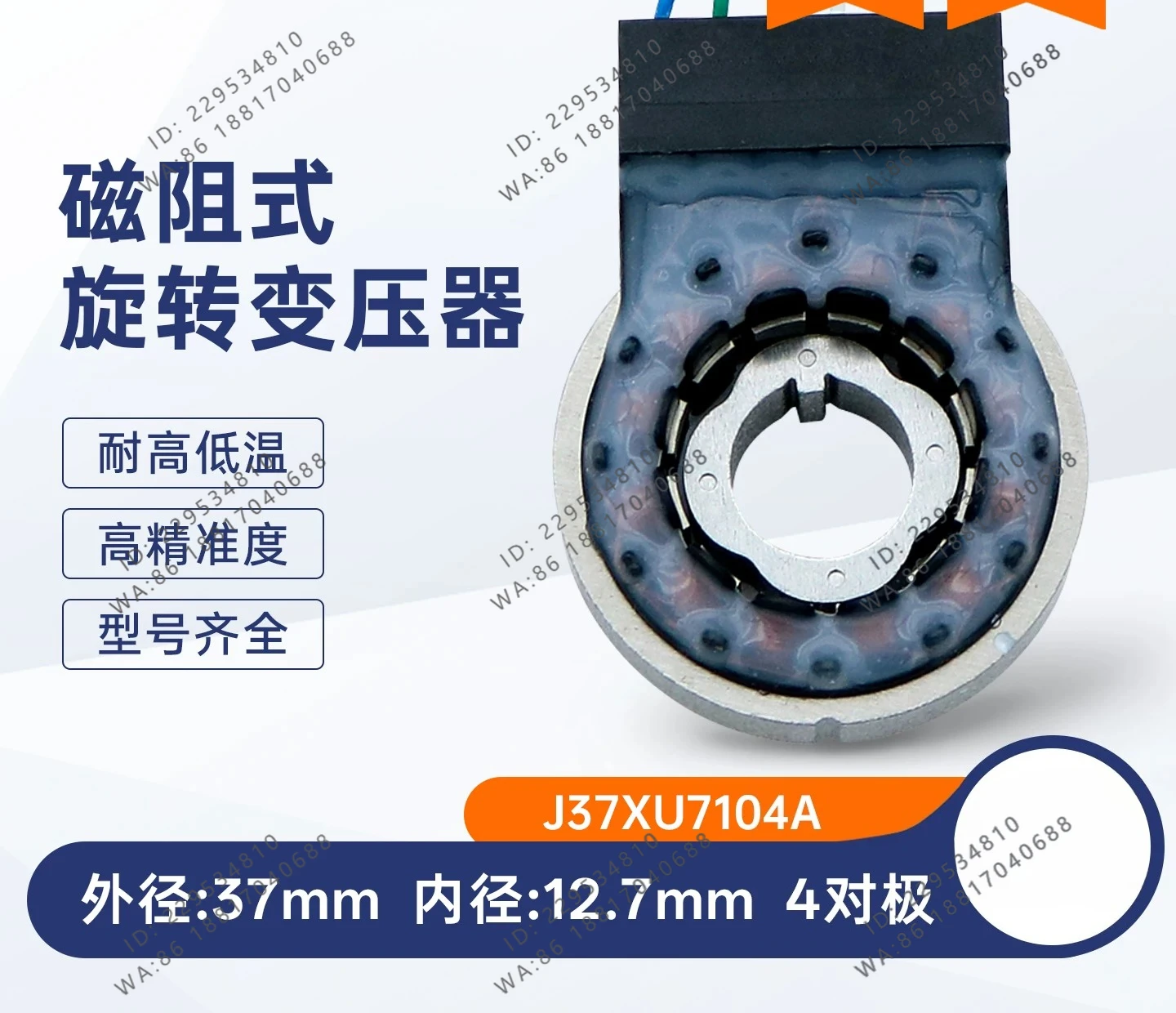 Résolveur J37XU7104A/7102/7103, diamètre extérieur 37 mm