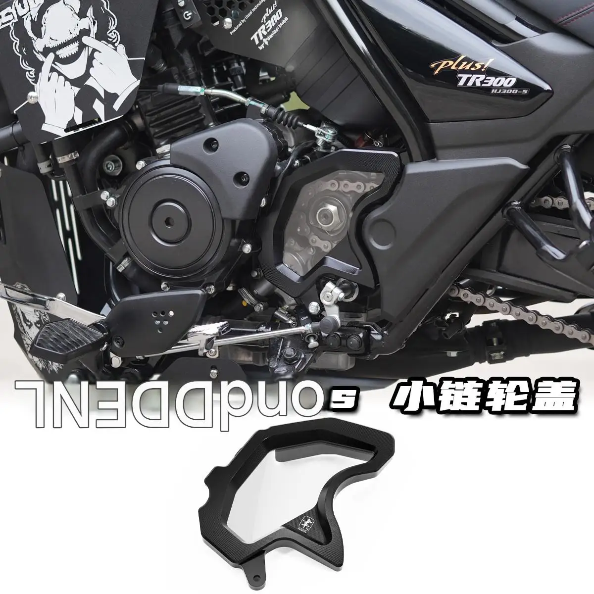 For the special modification accessory of Haojue TR300 Plus - transparent small chainwheel cover sprocket cover hood