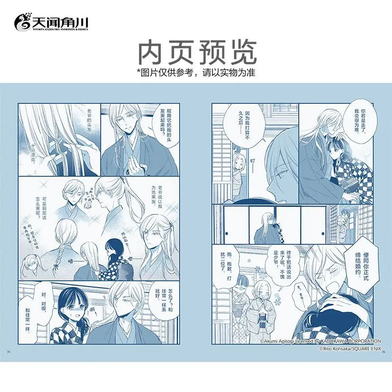 Meine wunderbare Hochzeit. 1/3 Bände. Happy Wedding Romance Comic-Buch