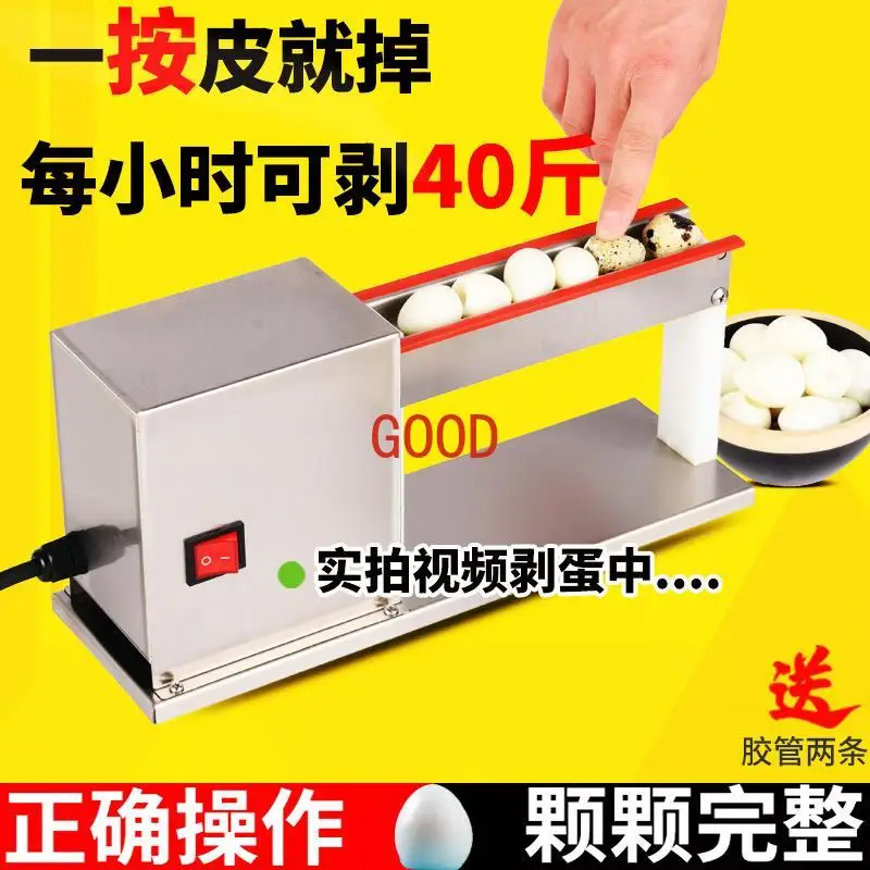 Automatic Quail Egg Peeling Machine Electric Commercial Egg Peeling