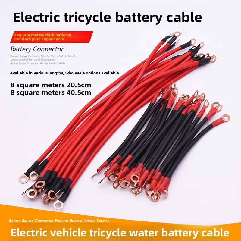 

Electric tricycle connection line, battery line, pure copper thick flame-retardant terminal line, battery series connection line