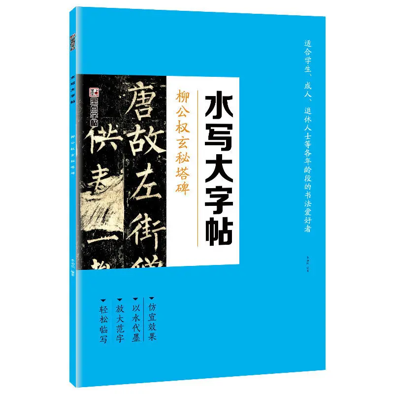 

Water Writing Cloth Book Wang Xizhi Liu Gongquan Brush Pen Calligraphy Book Basic Strokes Radicals Character Explained Copybook