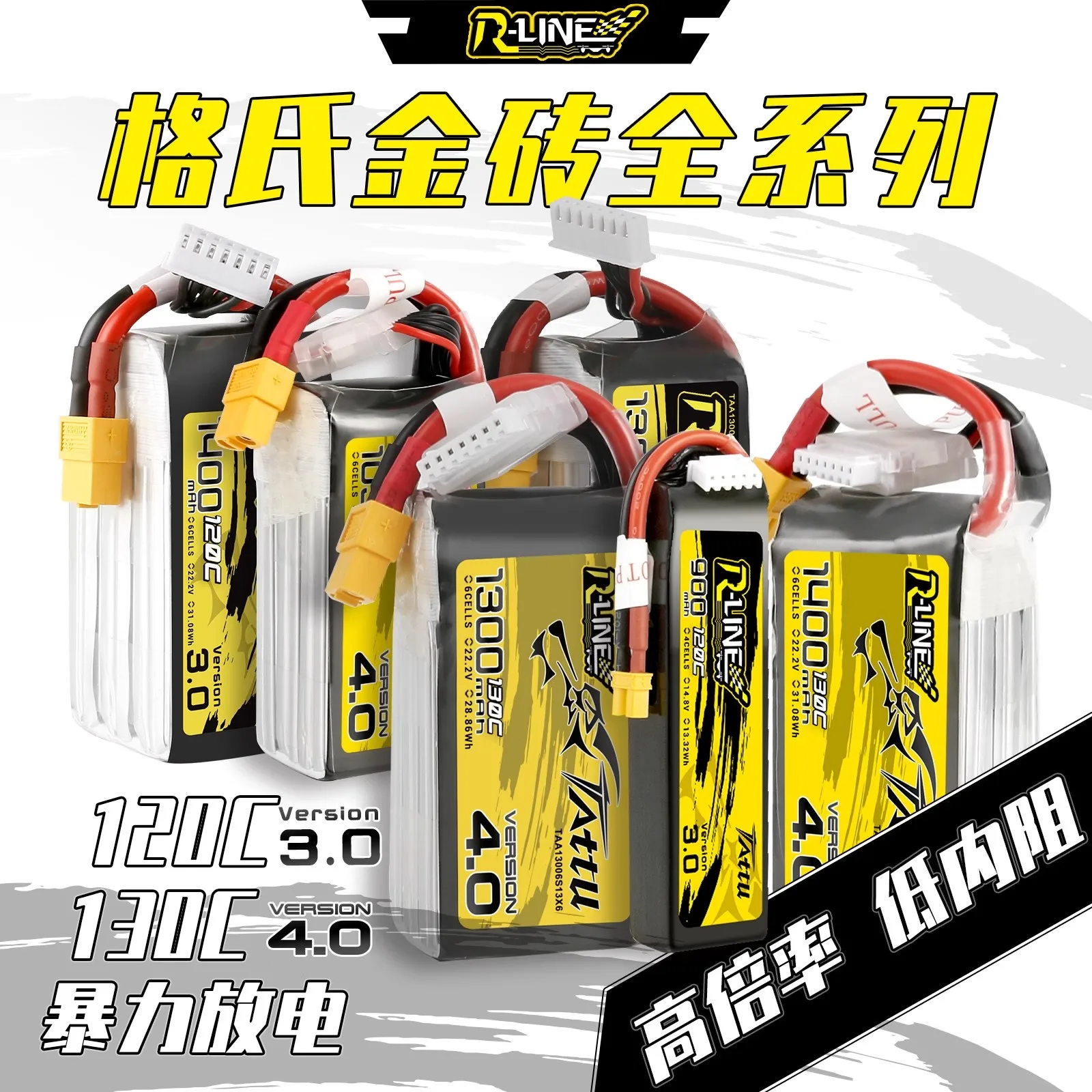 

Geshi format gold brick 750/850/1300/1550mAh 4S 6S fpv crossing machine culvert 120C battery