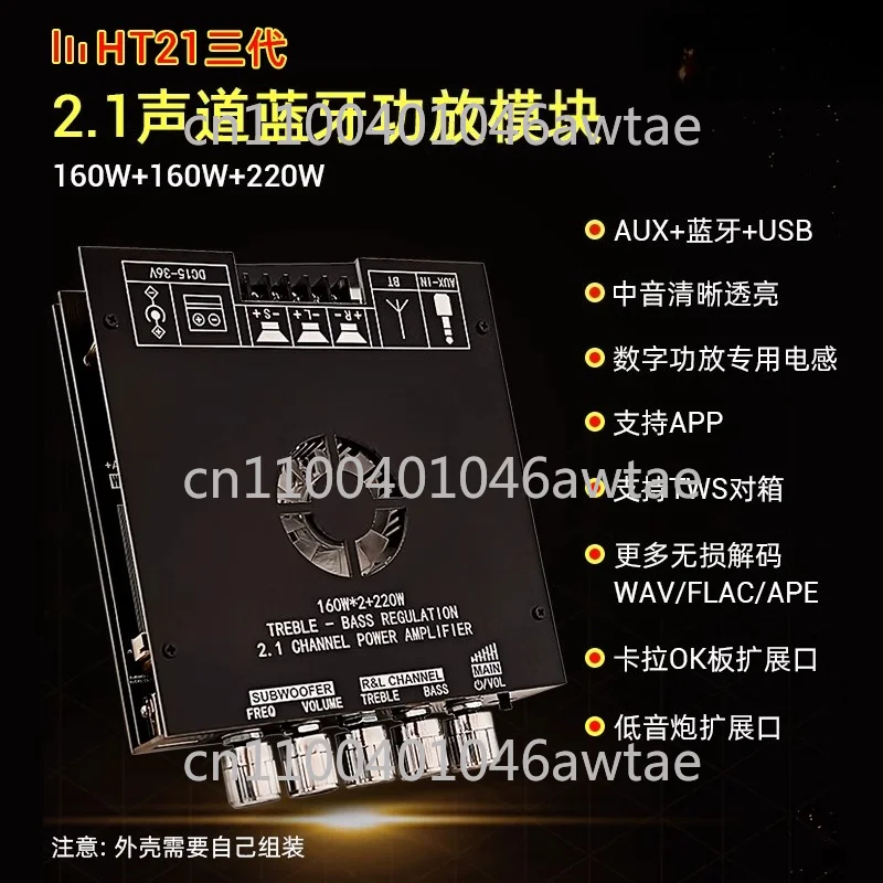 

HT21-3G 2,1-канальный модуль усилителя Bluetooth третьего поколения TDA7498E, сабвуфер, управление через приложение