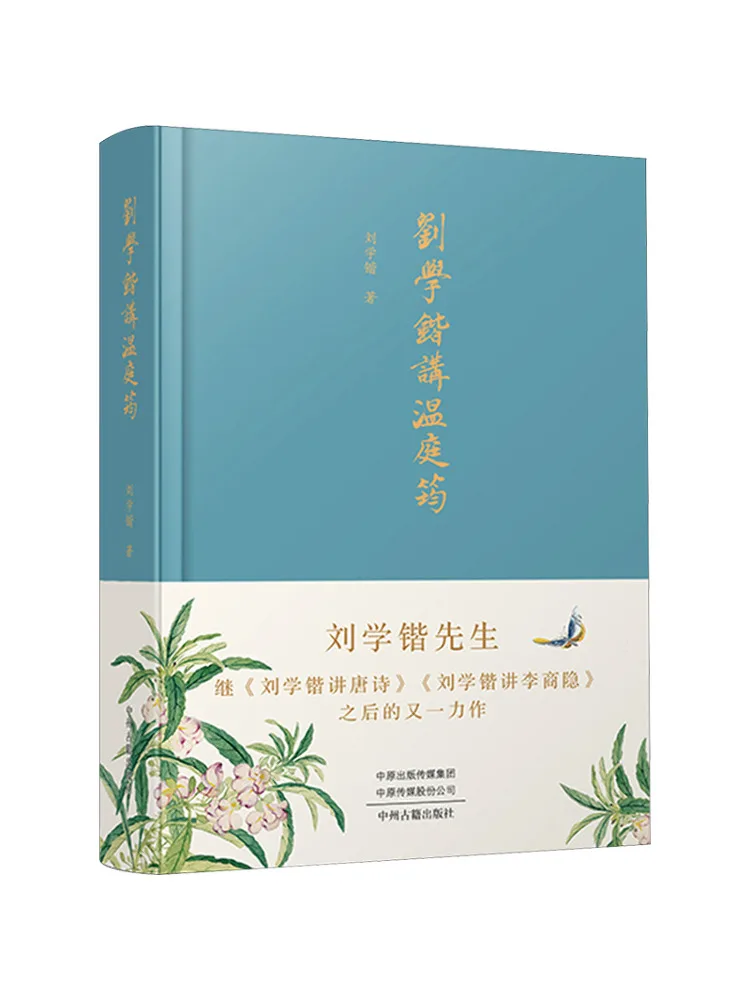 

Книга-альбом: Лю Сюэкай о Вэнь Тинъюне