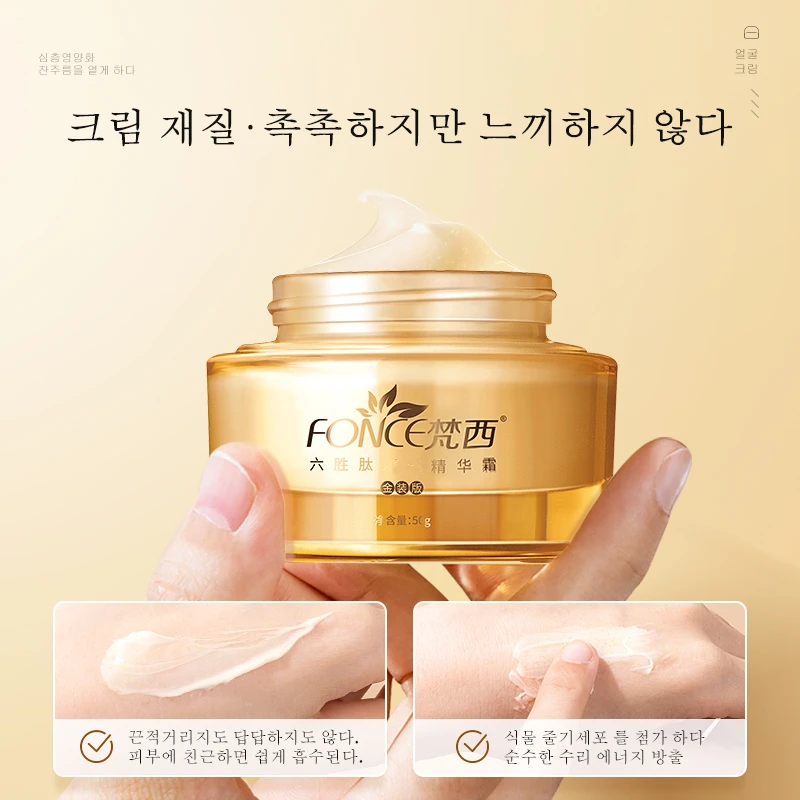 FONCE Hexapeptide Face Cream Moisturizing and Nourishing Essence Lotion Refreshing and Easy to Absorb 50g