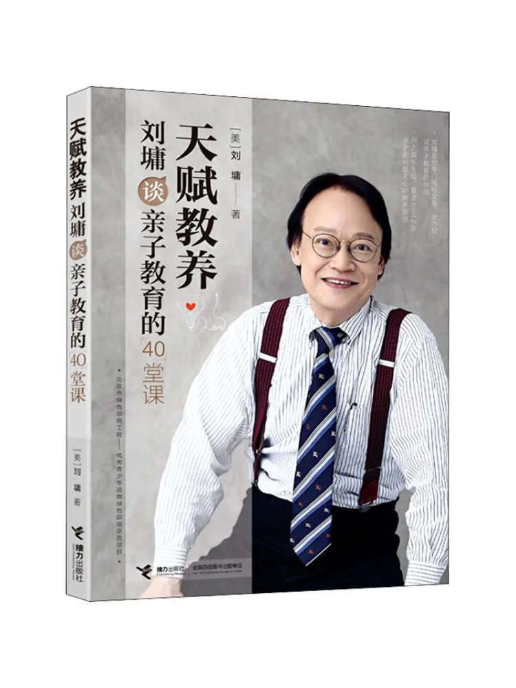 

Книга-Winshare Подарочное образование Лю Юн Разговоры около 40 уроков родителей Образование детей