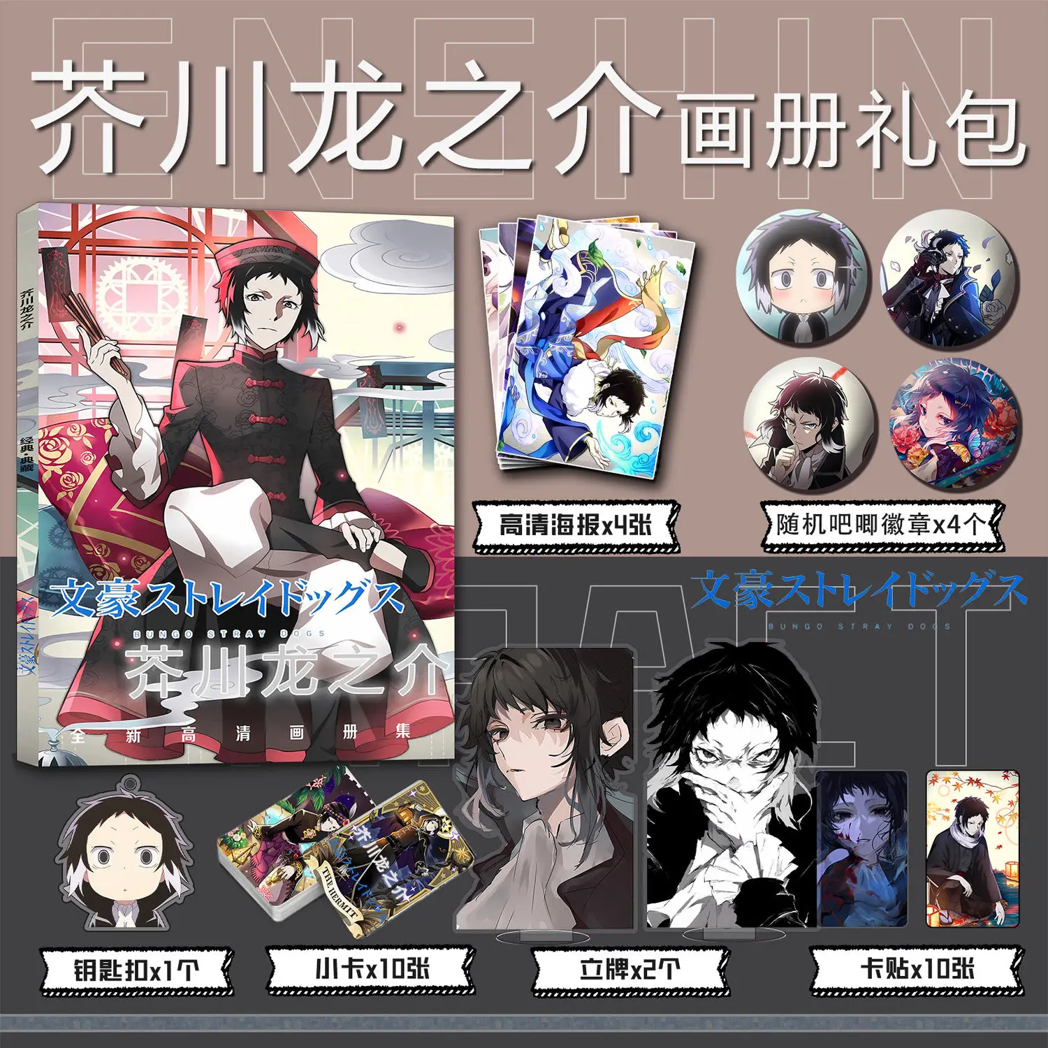 Stray Dogs anime Akutagawa Ryunosuke Photo book card acrylic stand card sticker badge key chain poster