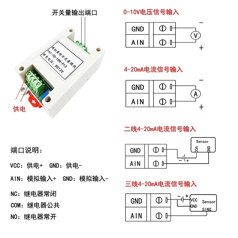Analog signal to switch module 4-20MA current/0-10V voltage input, to relay output