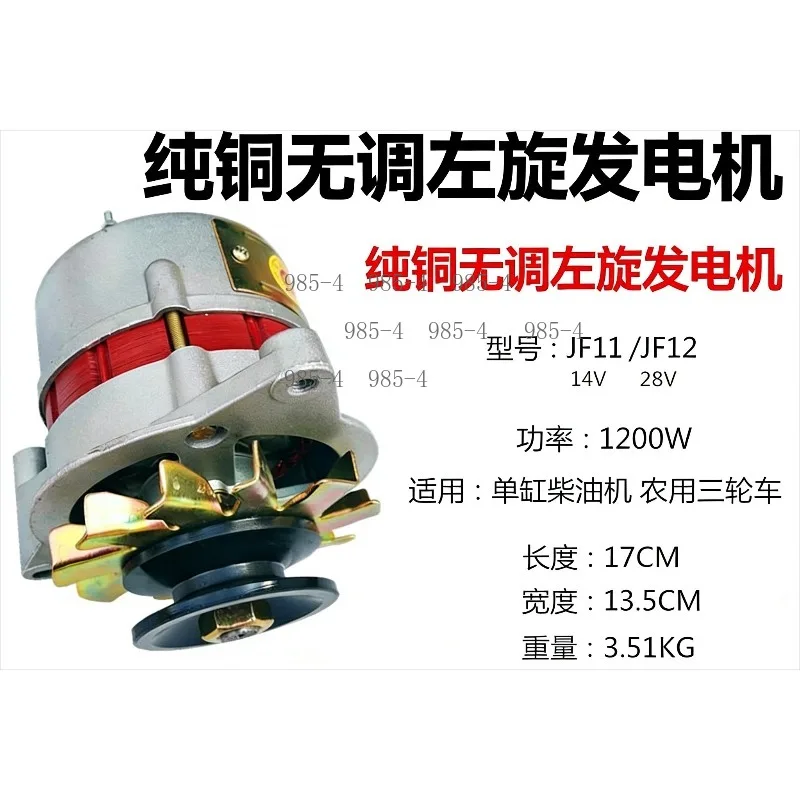 Copper Wire Silicon Rectifier Generator 12V 24V JF11 12A Agricultural Vehicles Tricycles Forklifts Four-wheel Tractors