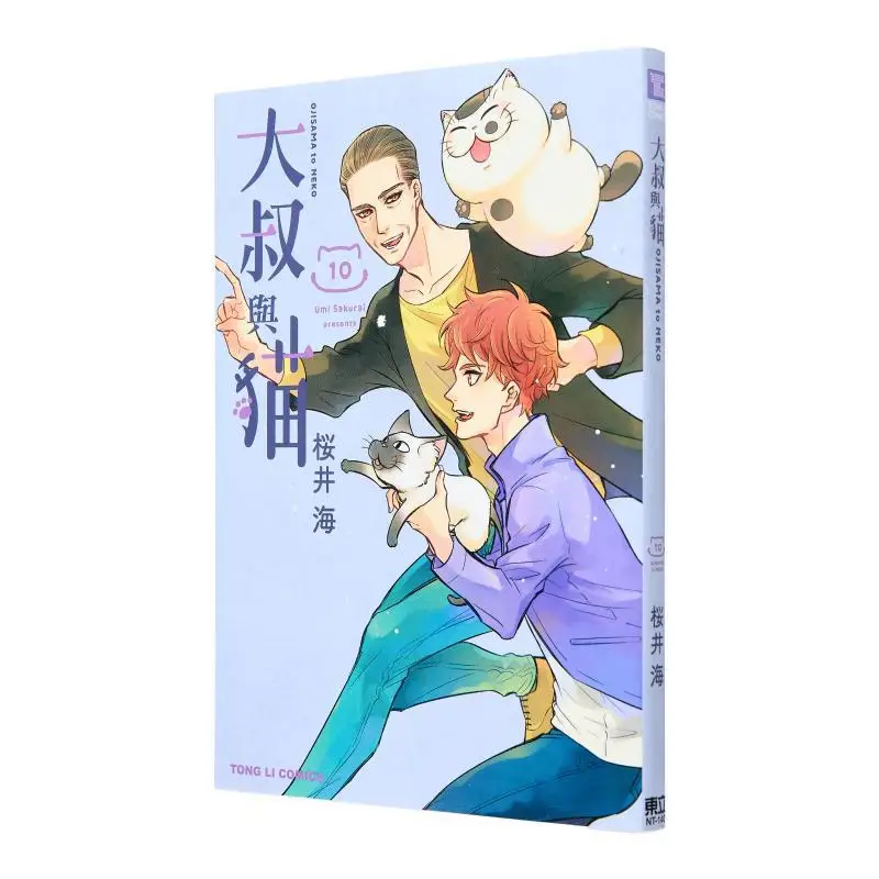 

Uncle And Cat 10 Kai Sakurai Dongli Publishing 9786263478770 Book