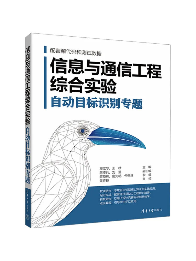 Book-Winshare Information and Communication Engineering Comprehensive Experiment Special Topic on Automatic Target Recognition