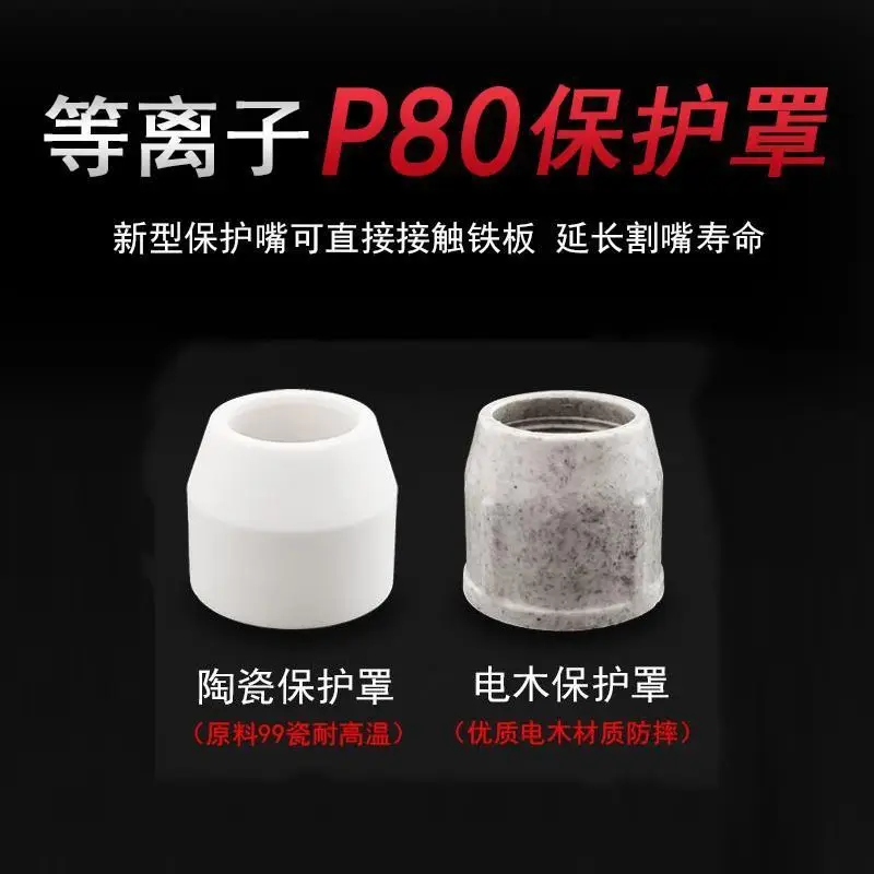 P80 cutting gun accessories ceramic protective cover thickened anti-drop adaptation LGK100A/120 plasma cutting machine