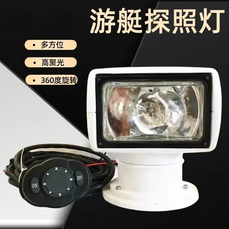 Marine searchlight 12V24V xenon yacht speedboat spotlight ultra-bright plum switch 360 degree rotating spotlight