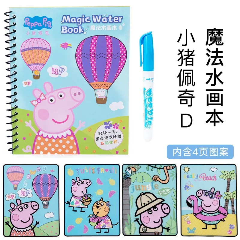 หนังสือระบายสีน้ำของเป๊ปป้าพิก หนังสือพัฒนาสมองสำหรับเด็ก กระดานวาดภาพน้ำใส หนังสือวาดภาพแบบล้างออกได้