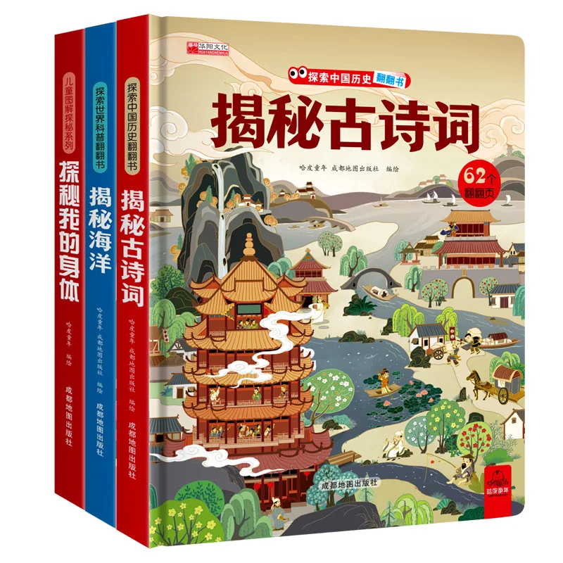 

Unveiling The Ocean, Revealing My Body, 0-6-year-old Baby Explores The World, Science Popularization 3D Flipping Book