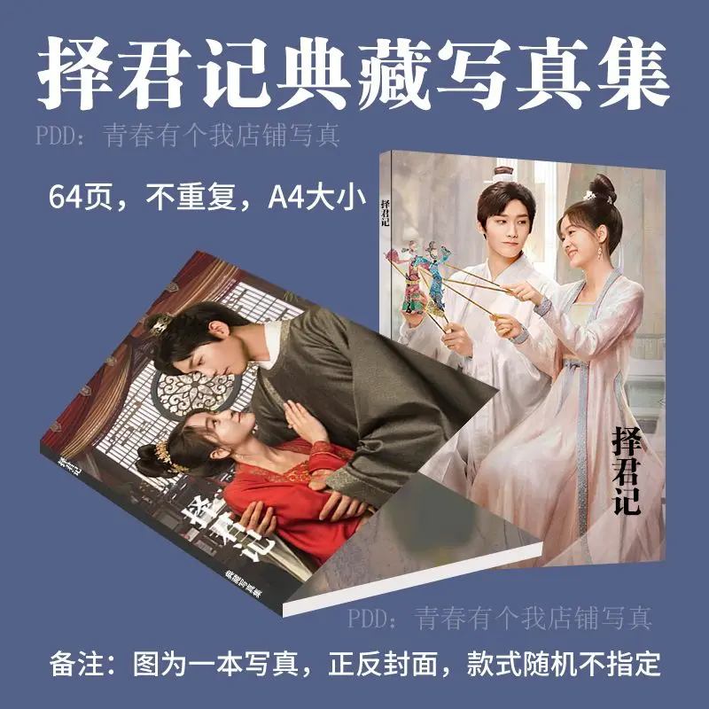 

Chinese Drama Ze Jun Ji Zhang Xue Ying Photo Album, Peripheral Book HD Poster Photo Card Sticker Photos Frames Badges