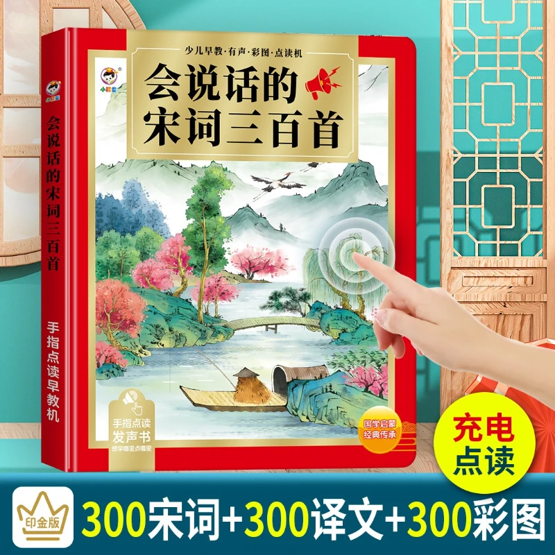 Three Hundred Audiobooks of Song Lyrics, Early Childhood Cognitive Education, Ancient Cultural Enlightenment