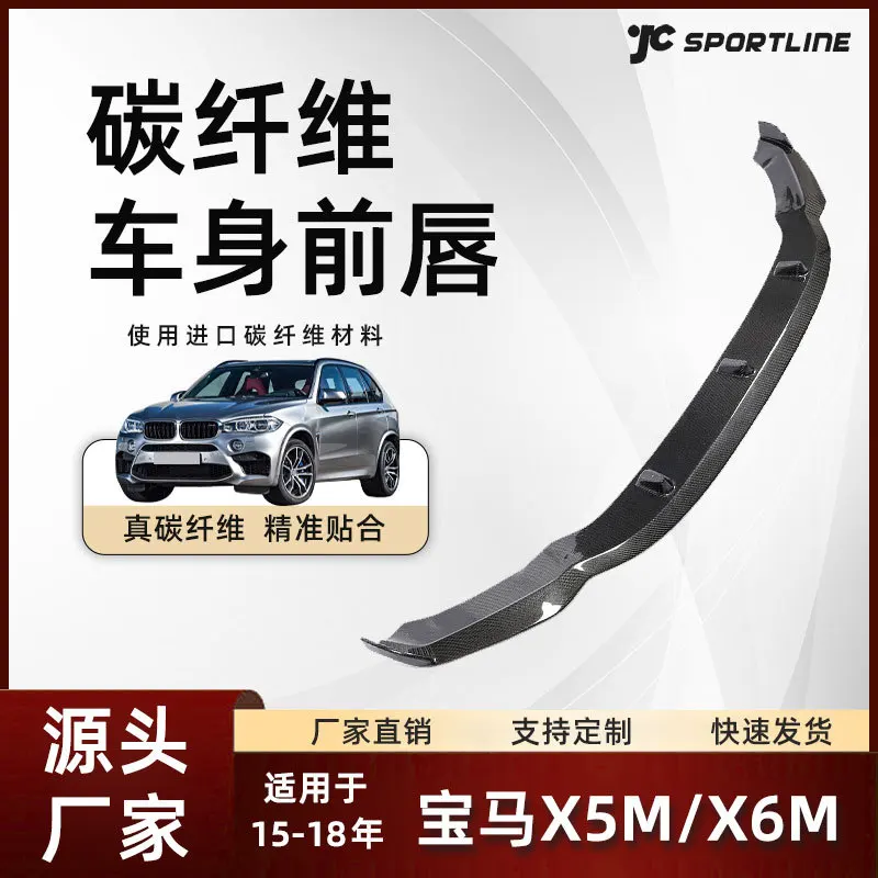 

Suitable for the carbon fiber front shovel modification parts of BMW Harman models 15-18 and the front lip of the new BMW X5M/ n