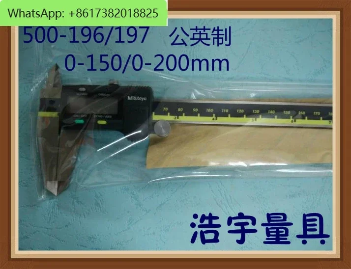 Japan Mitutoyo digital caliper 0-200 Japan Mitutoyo digital caliper 500-197-20