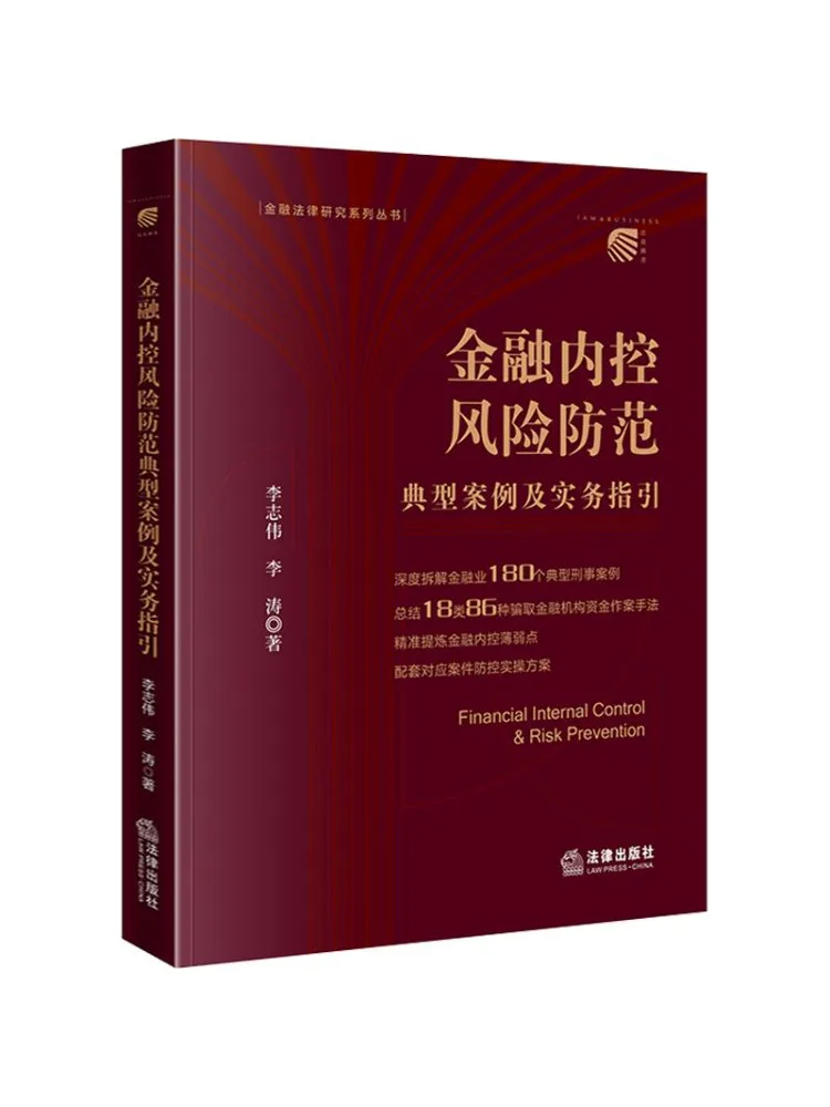 Book-Winshare Typical Cases and Practical Guidelines For Financial Internal Control Risk Prevention