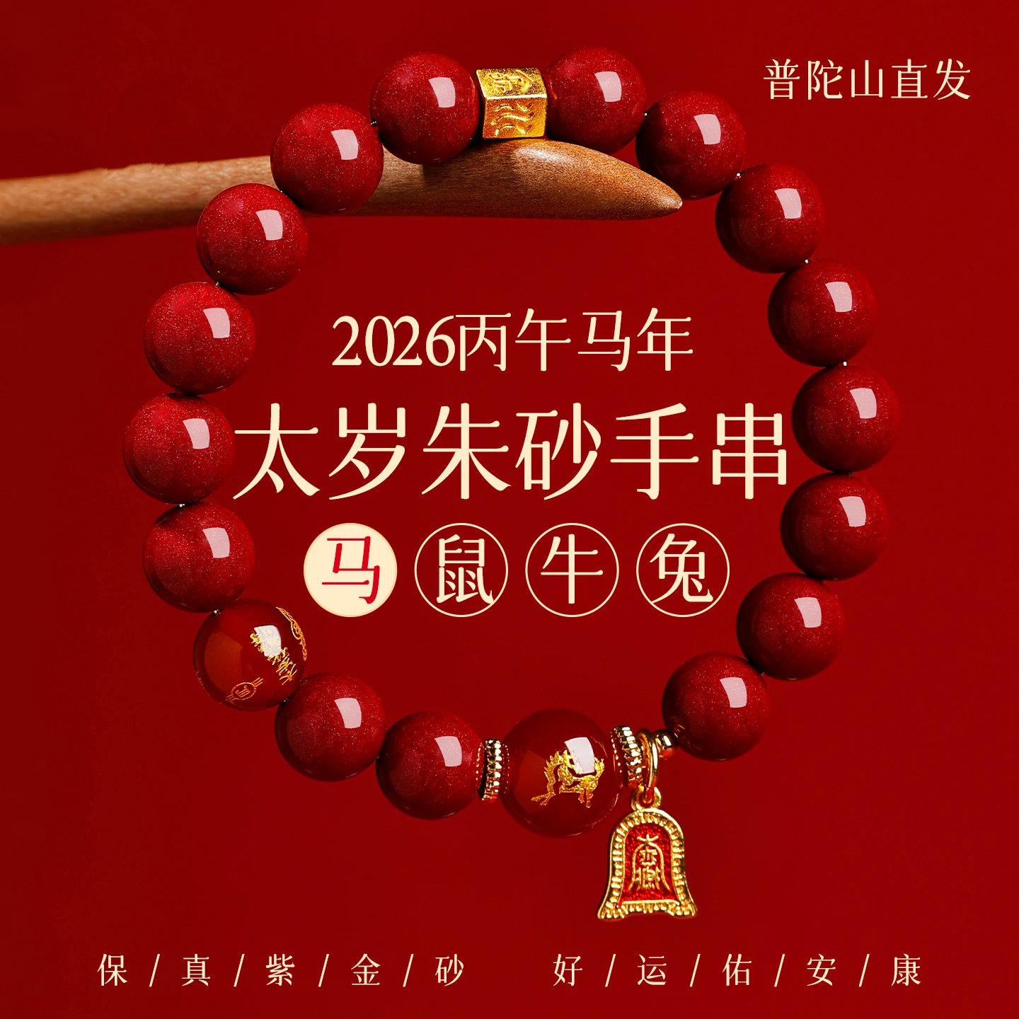 2026 Year of the Horse Natural Cinnabar Bracelet Rat Ox Rabbit Zodiac Tai Sui Amulet Unisex Festival Gift