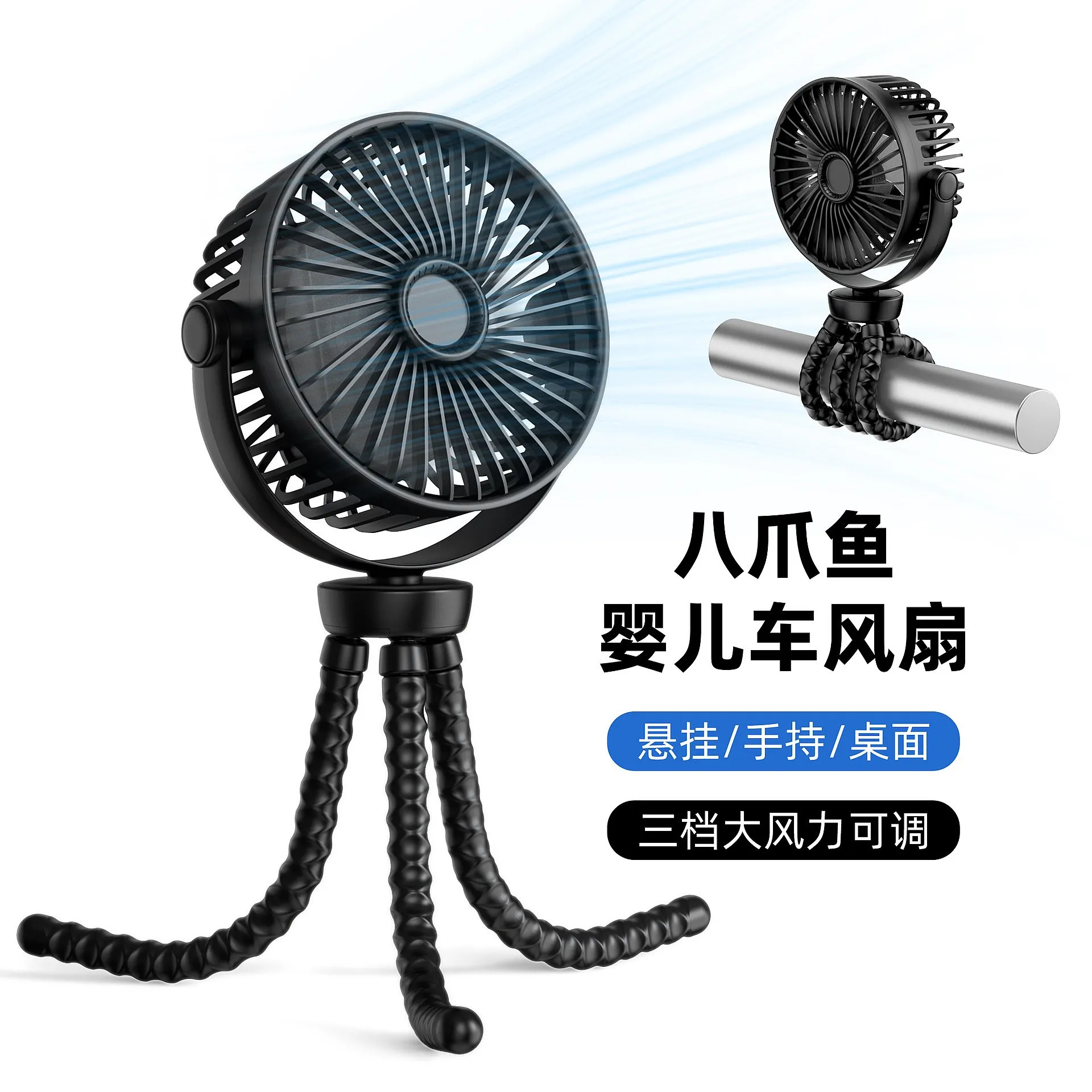 

Stroller Octopus Fan Outdoor Long Battery Silent USB Mini Fan