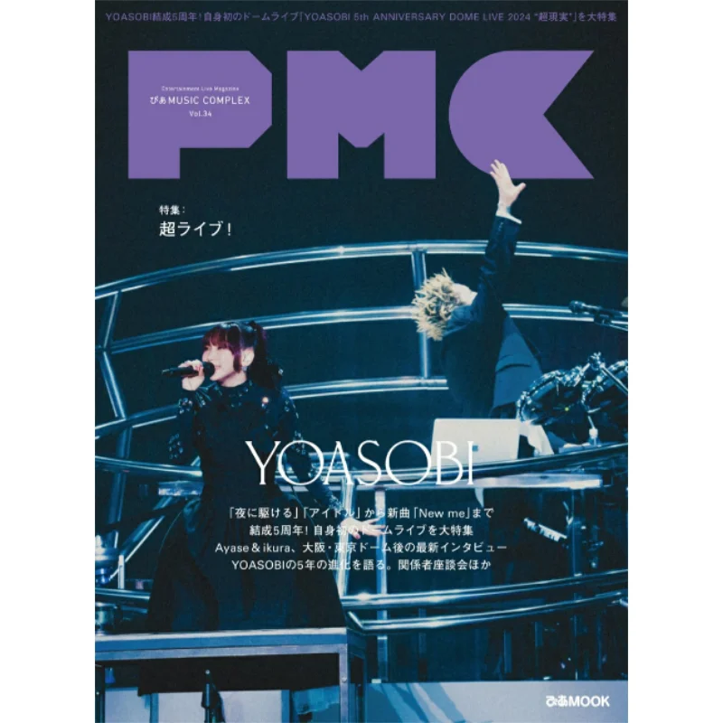 

Pia MUSIC COMPLEX Vol34 YOASOBI Utopian Beauty 9784835645278 Book