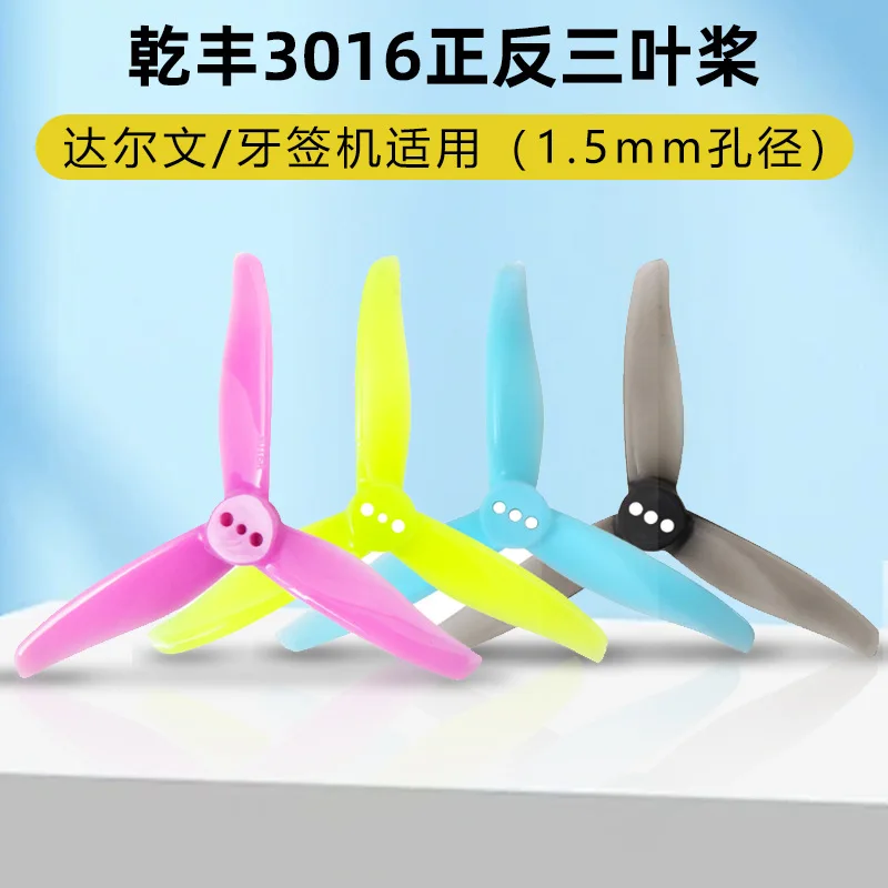GEMFAN Qianfeng 3016 Three Leaf Propeller Toothpick Machine Darwin Baby Ape Crossing Machine